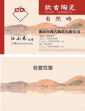 欧古陶瓷名片