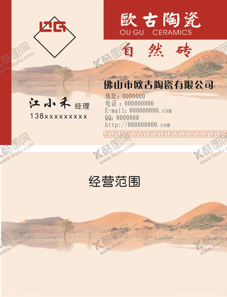 编号：74647810012125354710【酷图网】源文件下载-欧古陶瓷名片