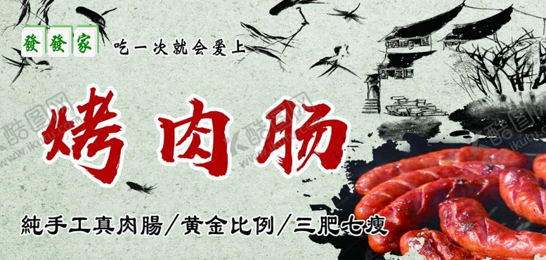 编号：63155801171241541130【酷图网】源文件下载-烤肉肠海报