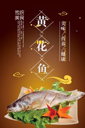 黄花鱼