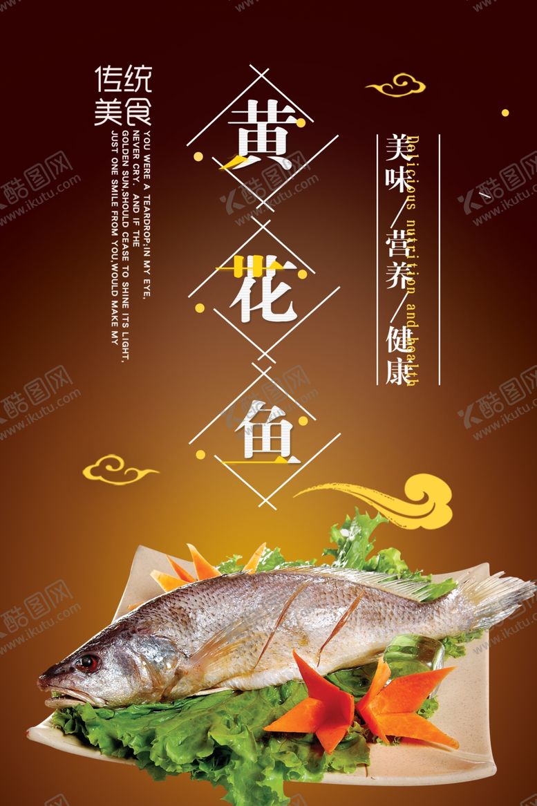 编号：94084610280613056609【酷图网】源文件下载-黄花鱼
