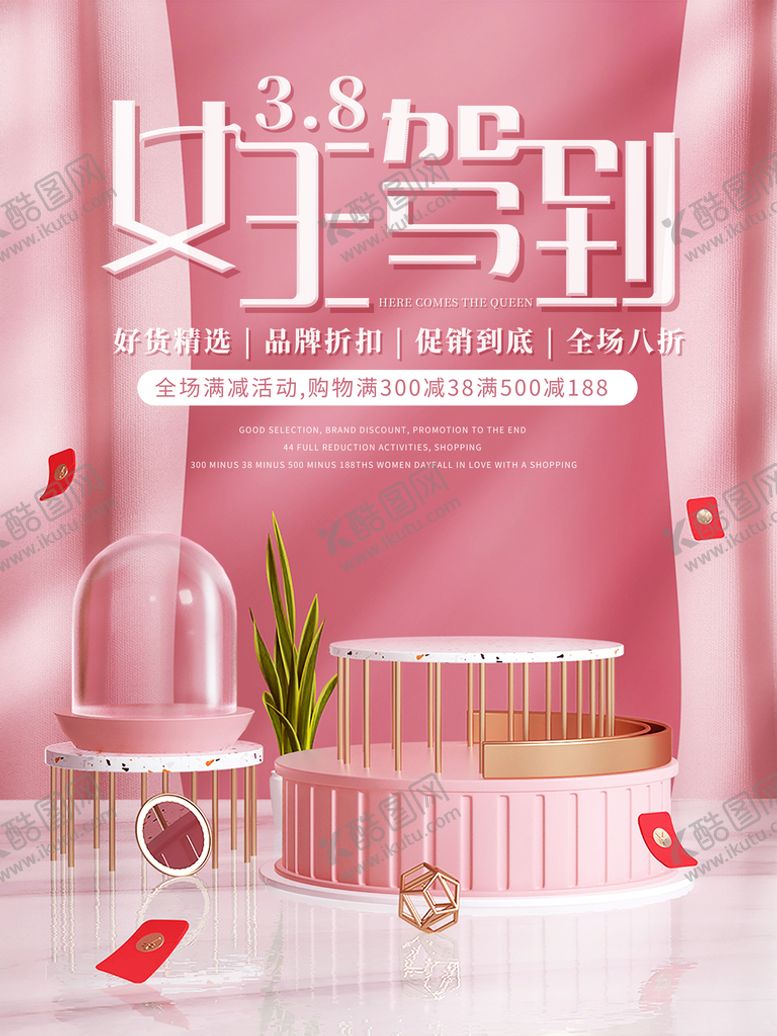 编号：10902611210038209994【酷图网】源文件下载-三八女神节海报PSD模板