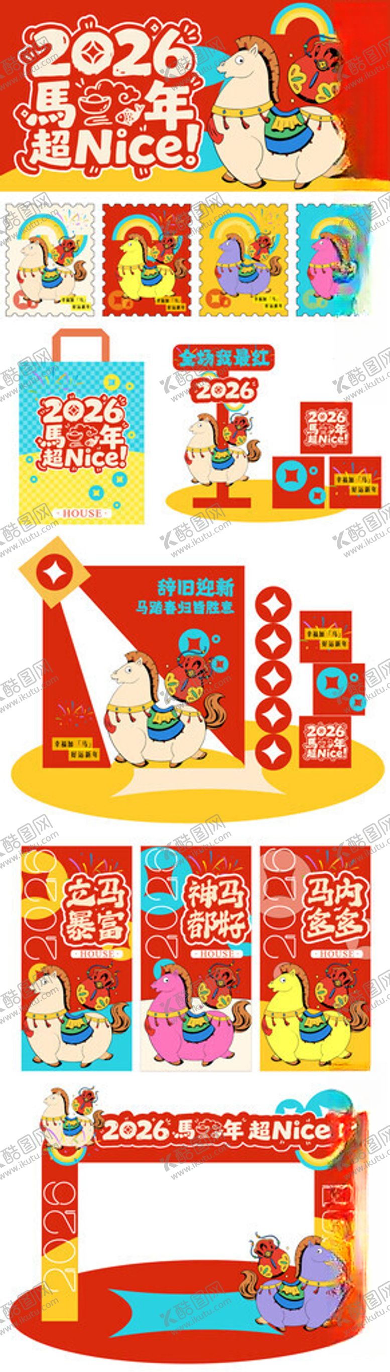 编号：52409004141421468315【酷图网】源文件下载-马年美陈