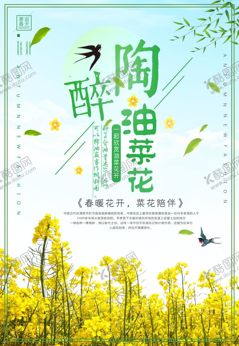 编号：94904611011927055971【酷图网】源文件下载-春游