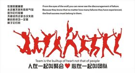 人在一起叫聚会心在一起叫团队