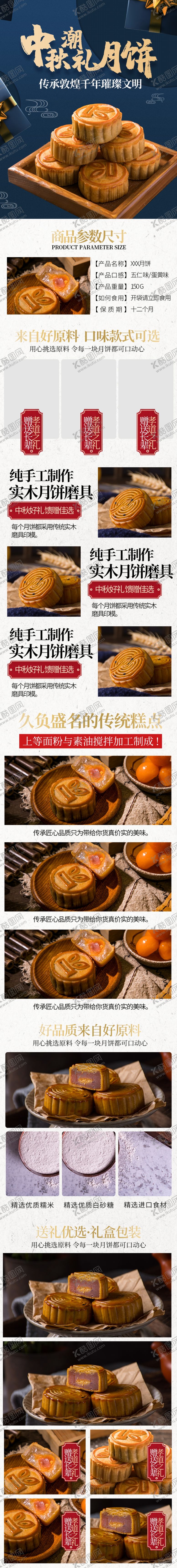 编号：40338601131501347331【酷图网】源文件下载-月饼详情页  中秋 快乐佳节 