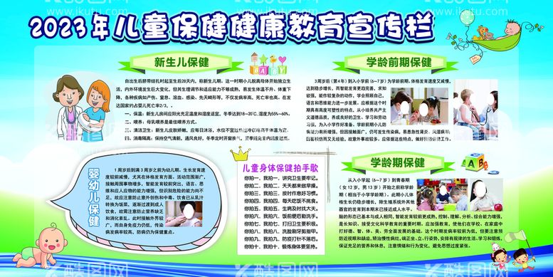 编号：53687409301214148045【酷图网】源文件下载-2023年儿童保健健康教育宣传