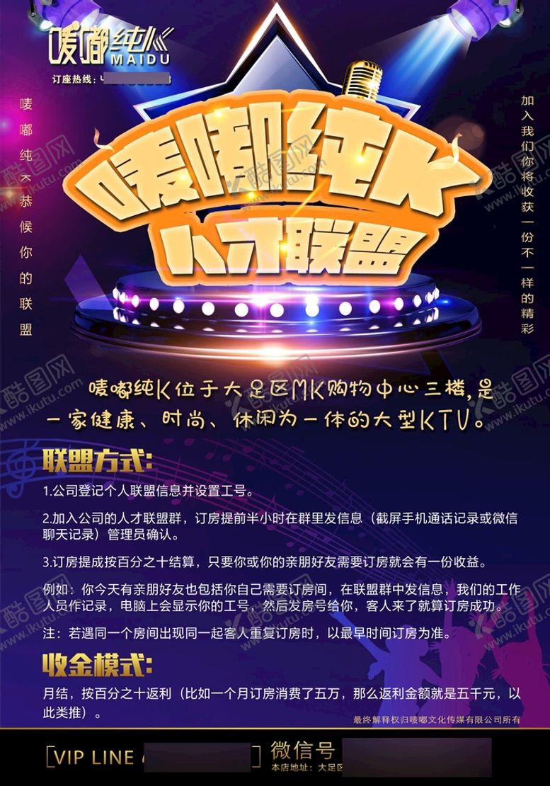 编号：69183009172337025736【酷图网】源文件下载-ktv海报