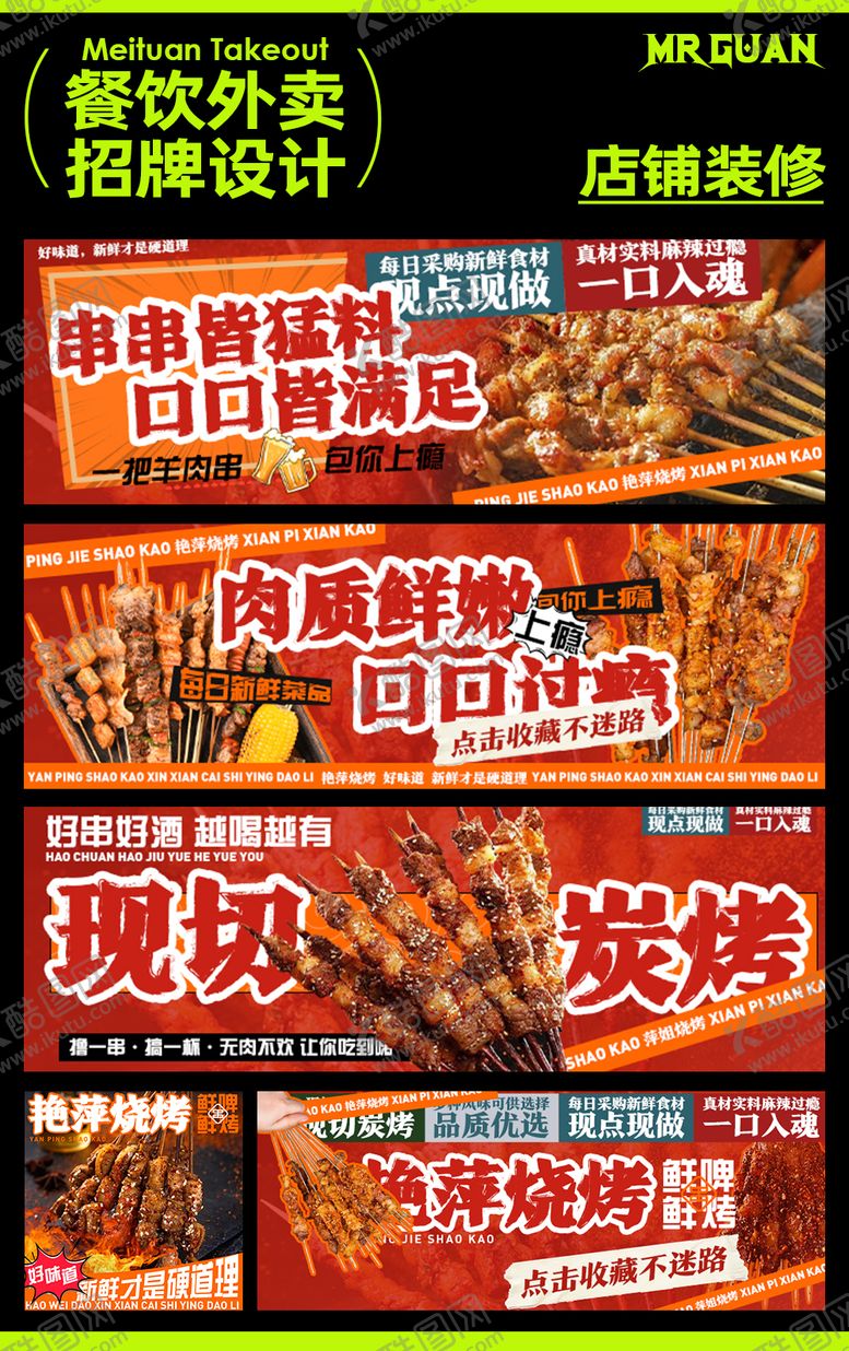 编号：98114012010138509054【酷图网】源文件下载-餐饮烧烤外卖门头设计