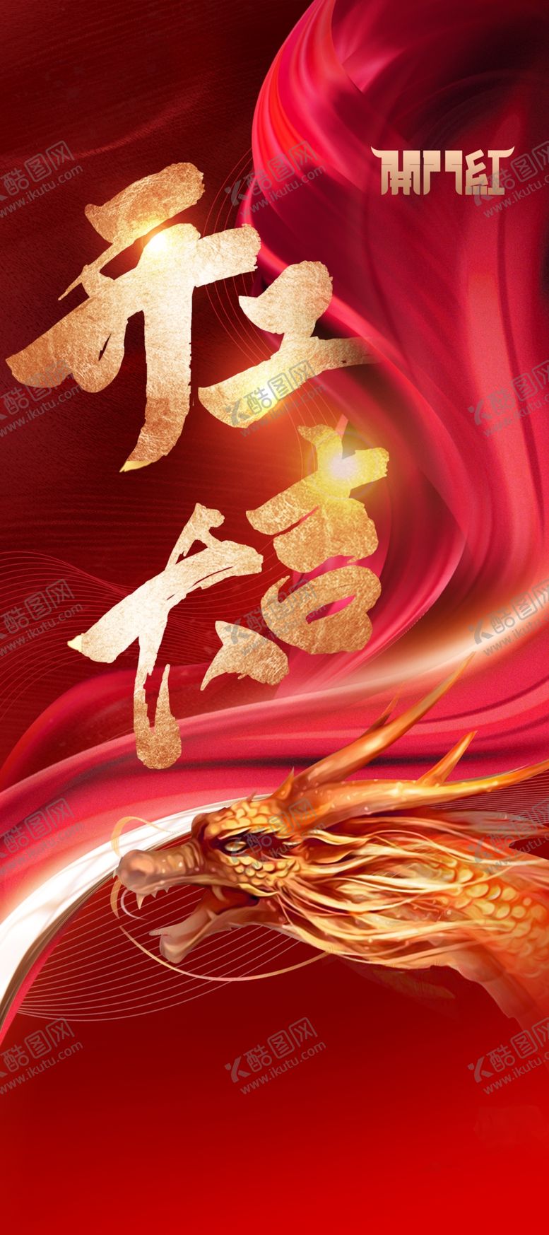 编号：18953212041220394339【酷图网】源文件下载-开门大吉