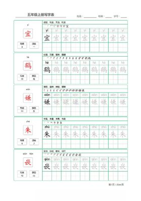 五年级上册写字表字帖