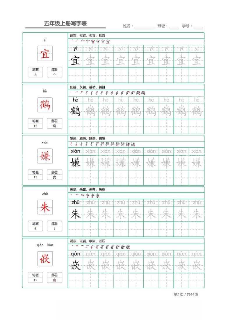 编号：16043709270327422740【酷图网】源文件下载-五年级上册写字表字帖