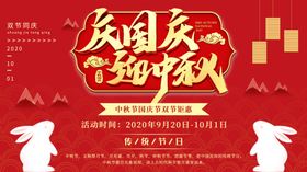 国庆开国大典毛笔字红色喜庆