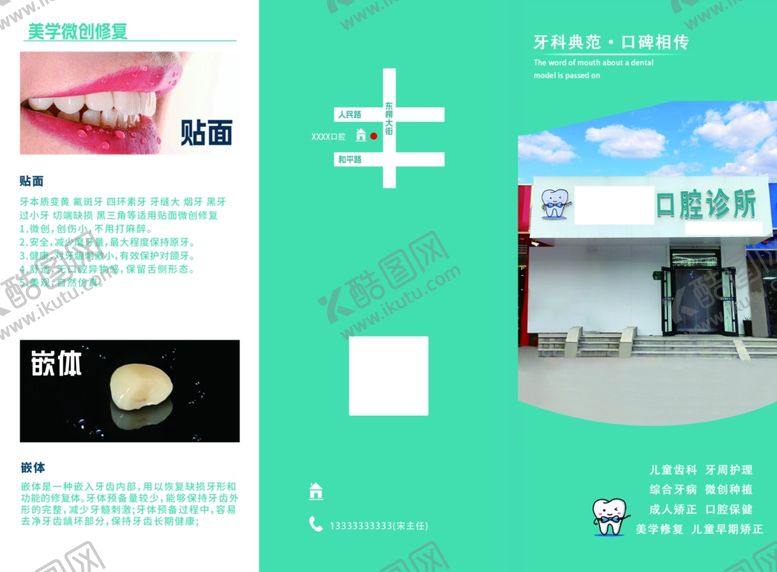 编号：12105602161011094528【酷图网】源文件下载-口腔牙科折页宣传