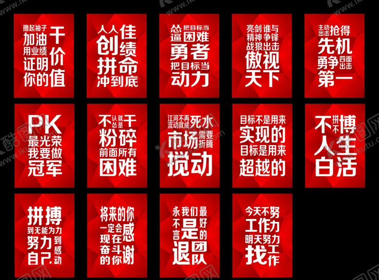 编号：75258705061006207055【酷图网】源文件下载-励志科室牌