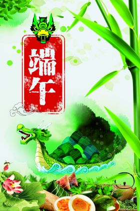 清新端午海报