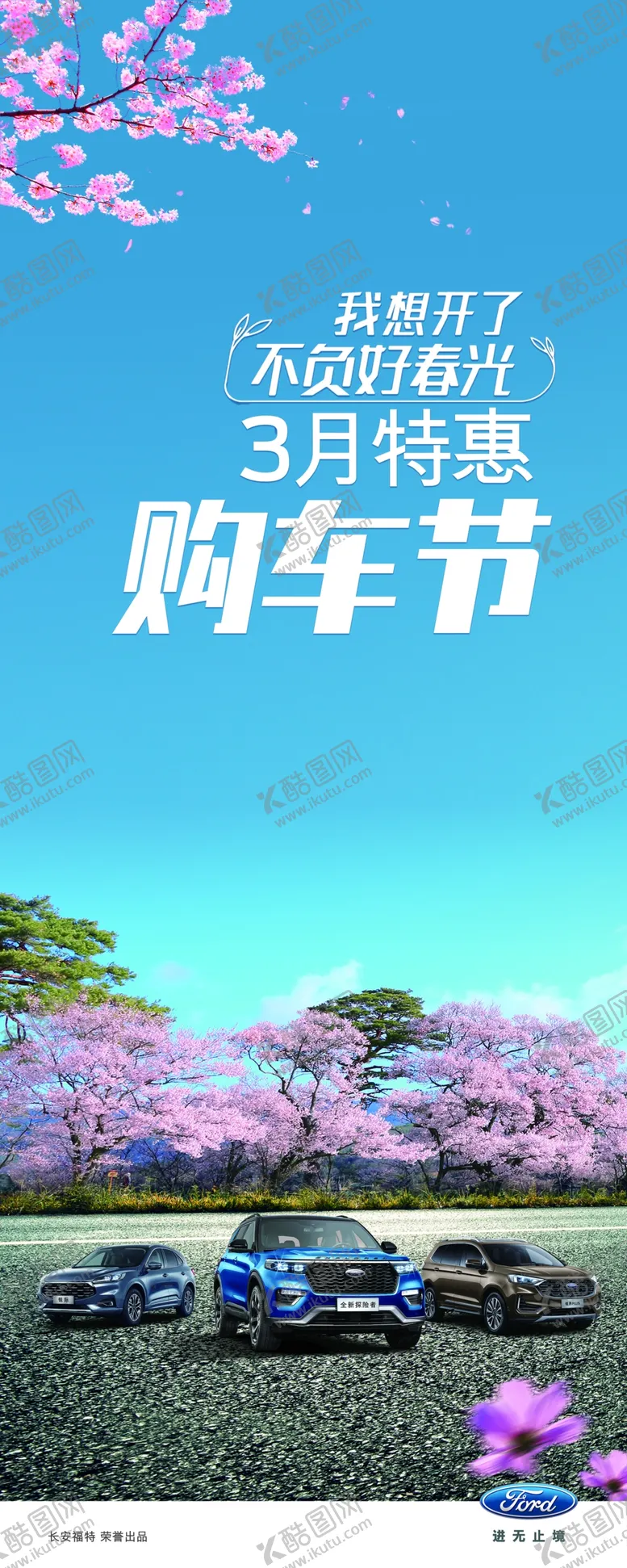 编号：58681803141453222239【酷图网】源文件下载-购车节展架