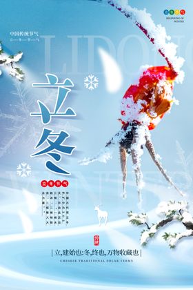 立冬
