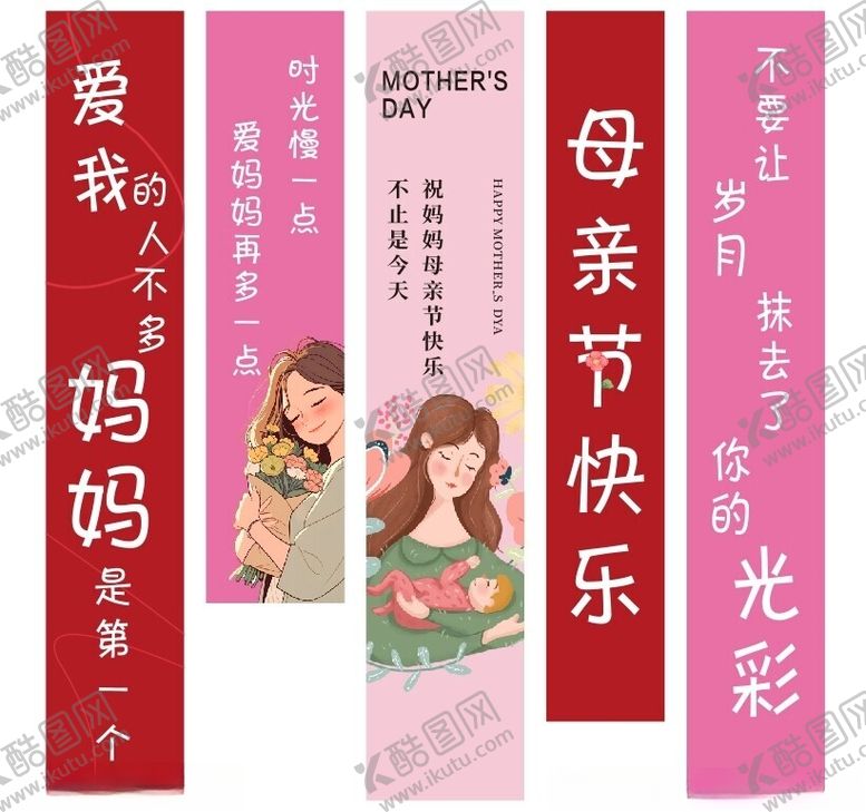 编号：46034001270342065321【酷图网】源文件下载-母亲节竖幅