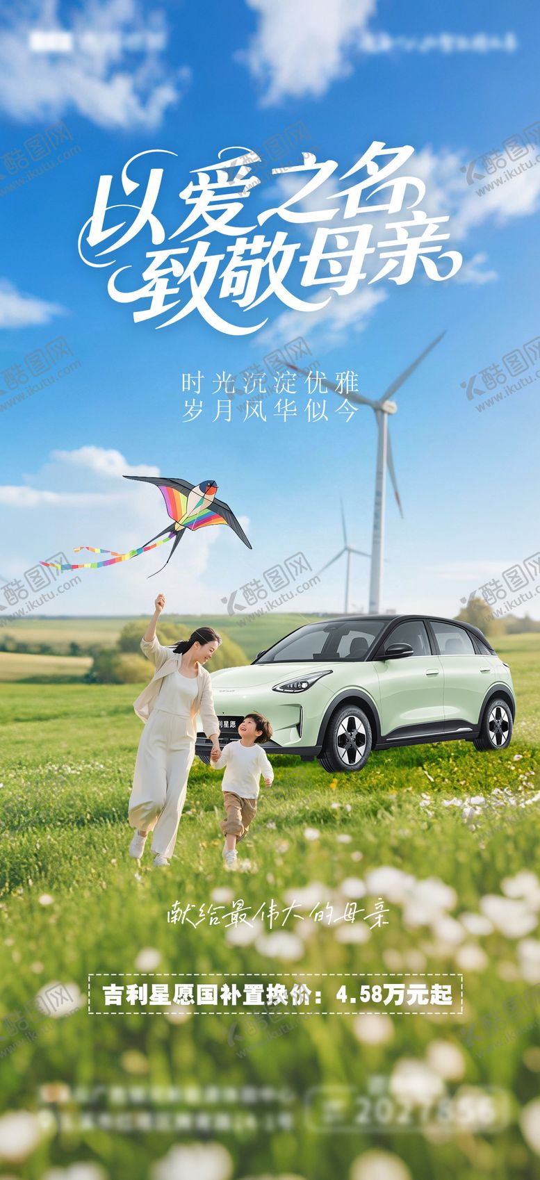 编号：38117705092310381489【酷图网】源文件下载-母亲节借势汽车宣传海报