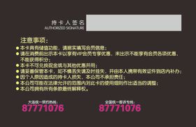 VIP贵宾卡反面