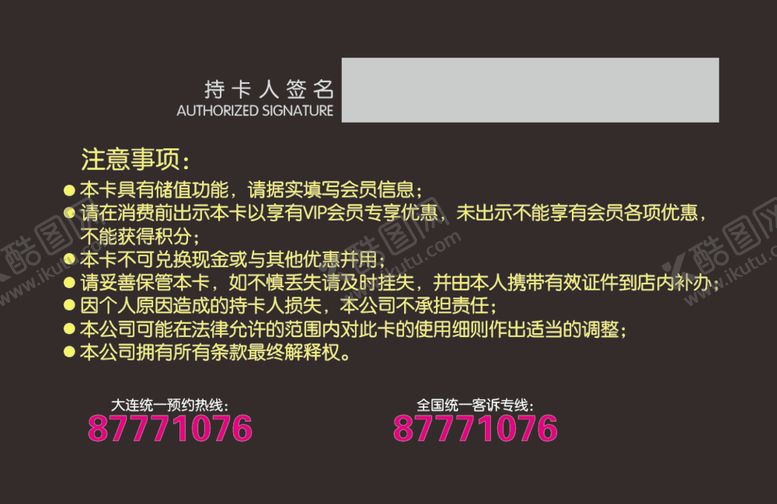 编号：83221005050344374982【酷图网】源文件下载-VIP贵宾卡反面