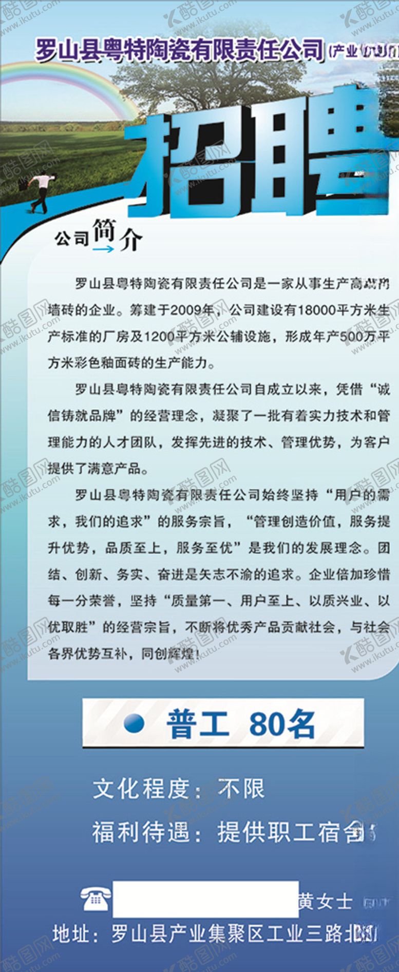 编号：75335709280303359446【酷图网】源文件下载-招聘