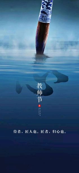 教师节桌面日历创意海报