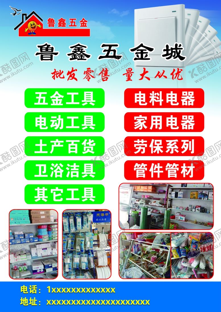 编号：24609305091340116427【酷图网】源文件下载-鲁鑫五金城DM