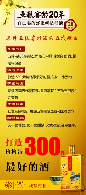 五粮窖龄酒