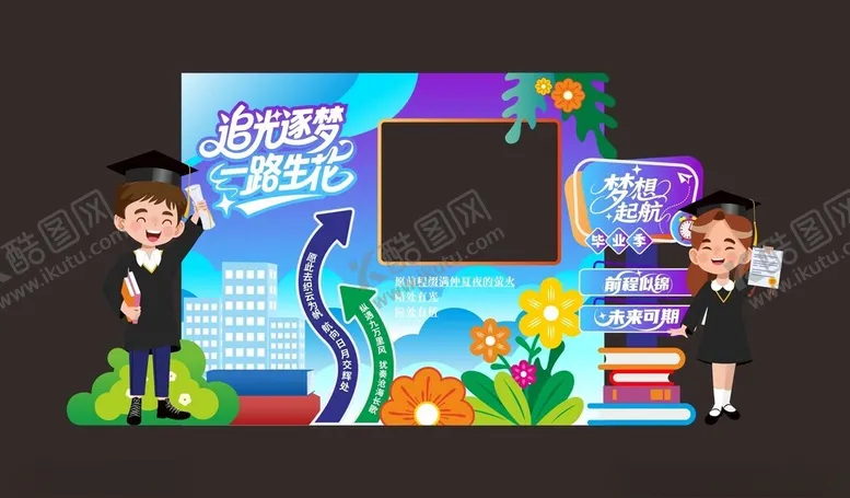 编号：24964707021549517701【酷图网】源文件下载-毕业创意拍照打卡场景布置