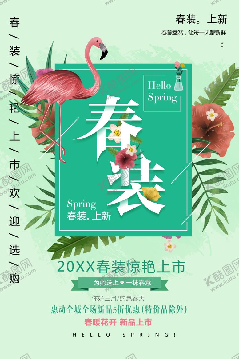 编号：76330801282356446520【酷图网】源文件下载-春装
