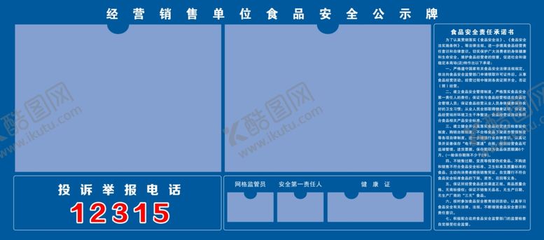 编号：15543804221528436371【酷图网】源文件下载-食品安全公式牌