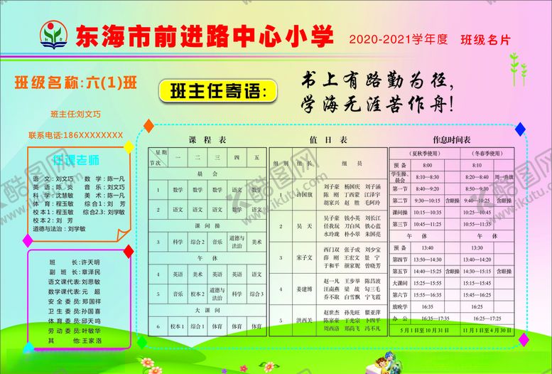 编号：17185609180015392836【酷图网】源文件下载-班级名片，课程表