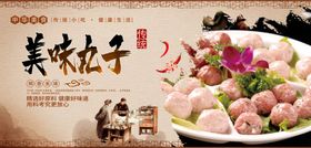 丸子
