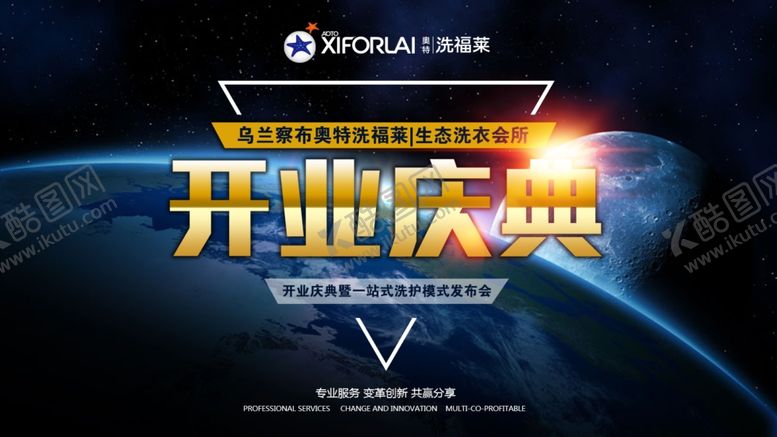 编号：84765705181755028265【酷图网】源文件下载-开业庆典海报
