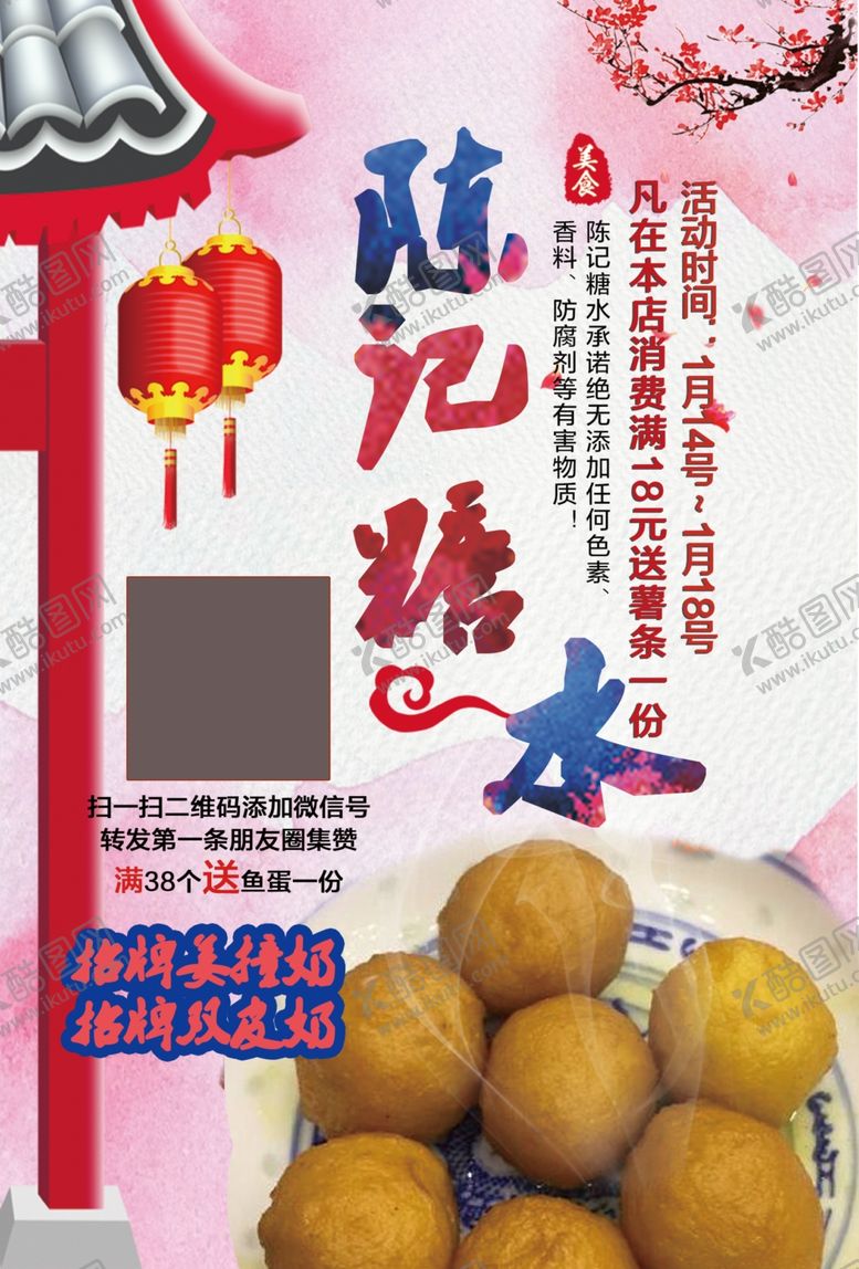 编号：71650810262134015297【酷图网】源文件下载-甜品单页