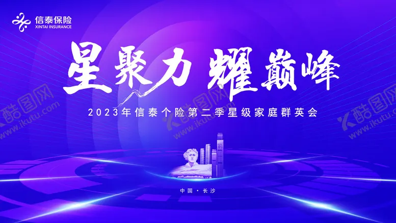 编号：59474811301300144823【酷图网】源文件下载-保险荣耀峰会