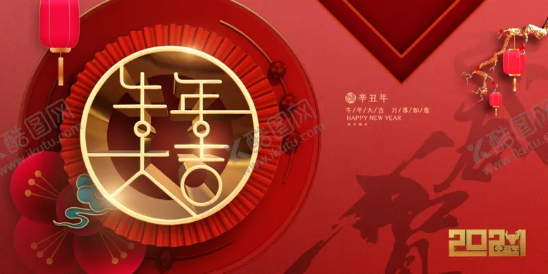 编号：64959904080724426638【酷图网】源文件下载-牛年新年快乐春节