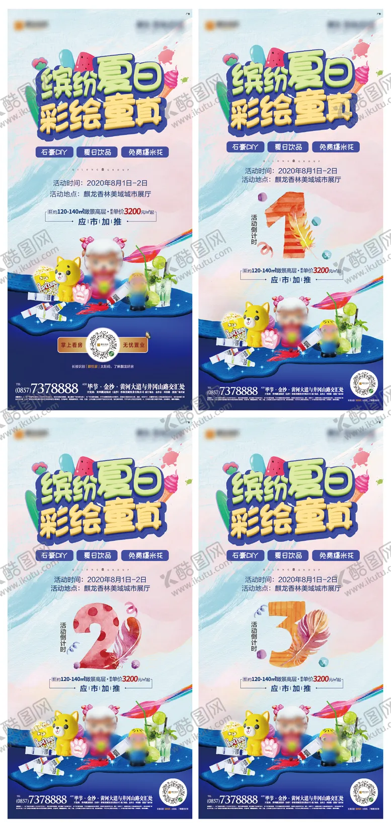 编号：67816311190420348018【酷图网】源文件下载-地产周末暖场diy活动倒计时海报