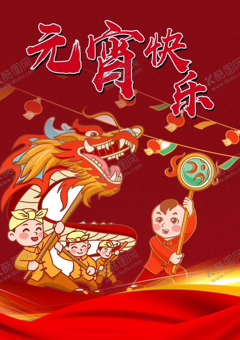 编号：47225412221328408702【酷图网】源文件下载-元宵节