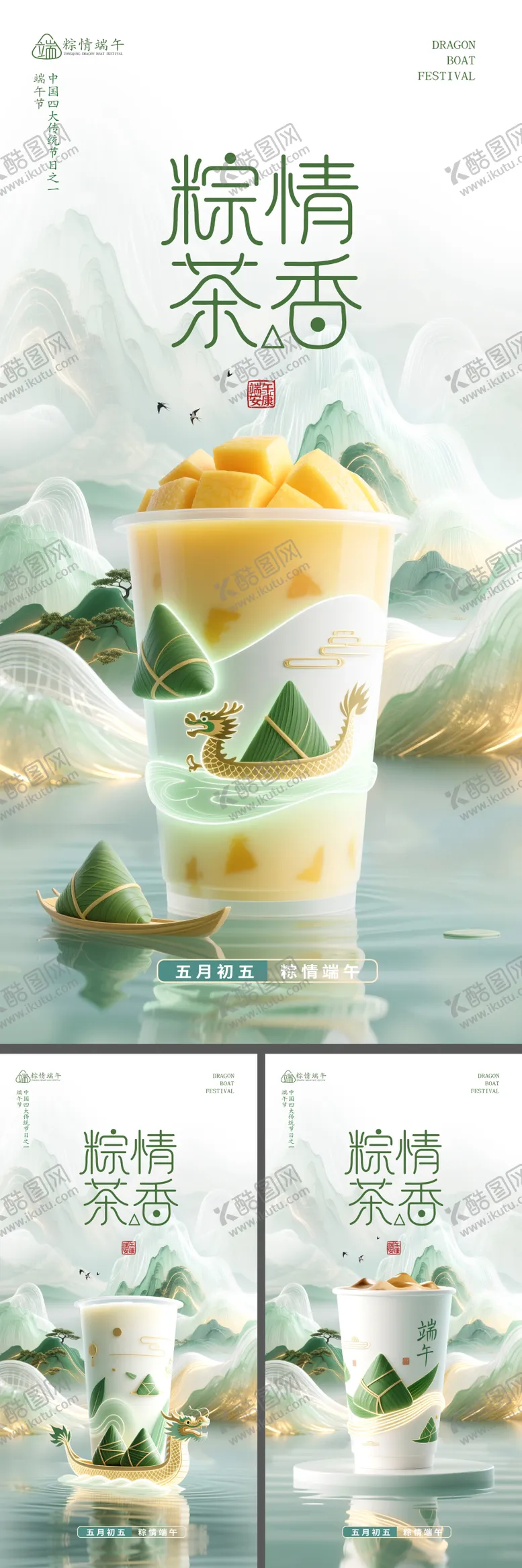 编号：58211806150043311541【酷图网】源文件下载-端午节奶茶店营销海报