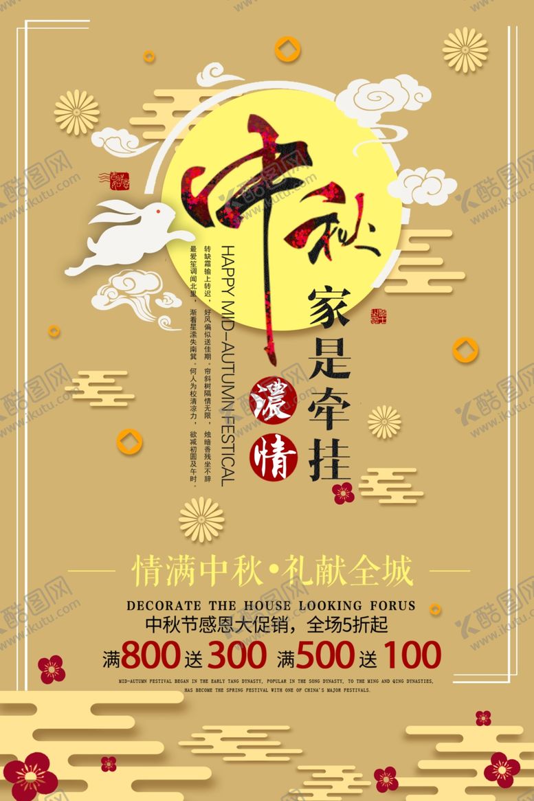 编号：73026706290727521162【酷图网】源文件下载-中秋节海报