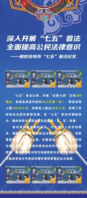 普法展架
