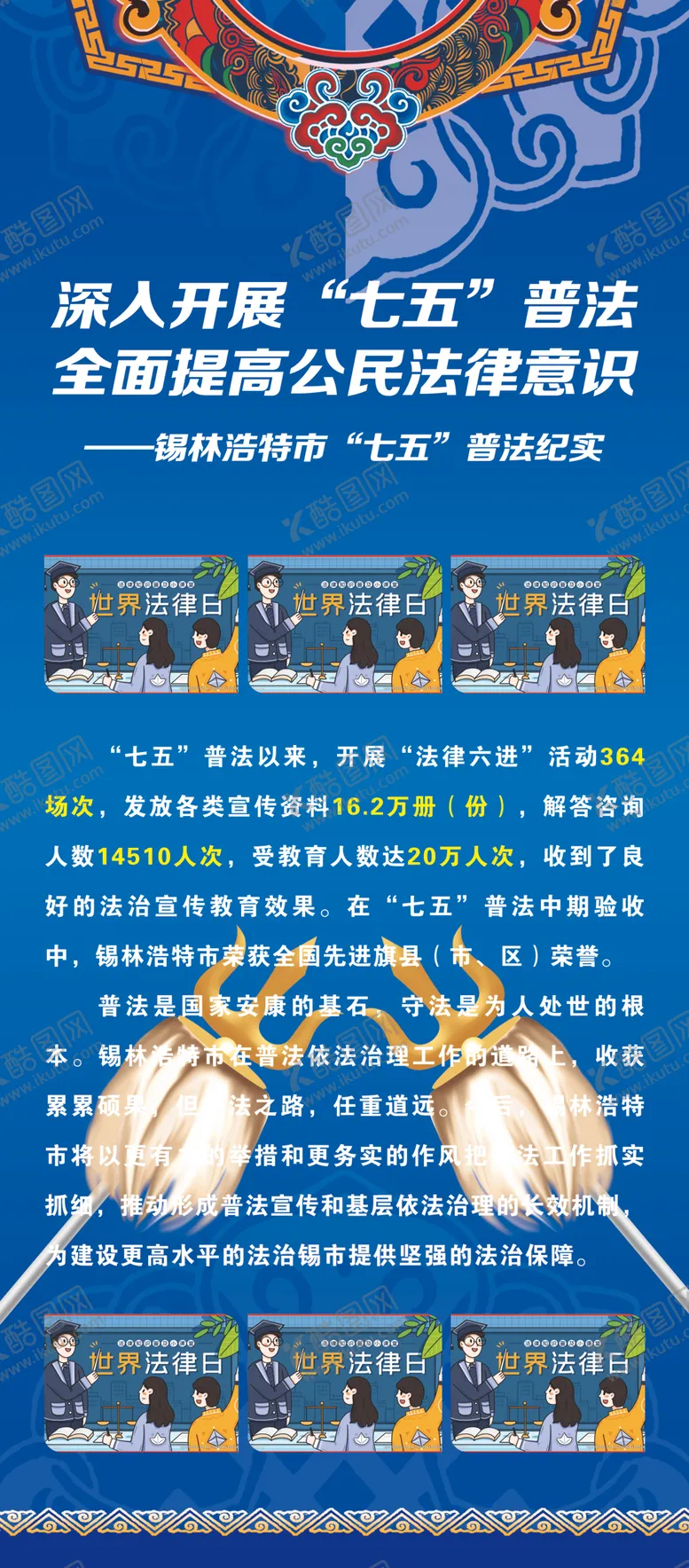 编号：32726707040817374148【酷图网】源文件下载-普法展架