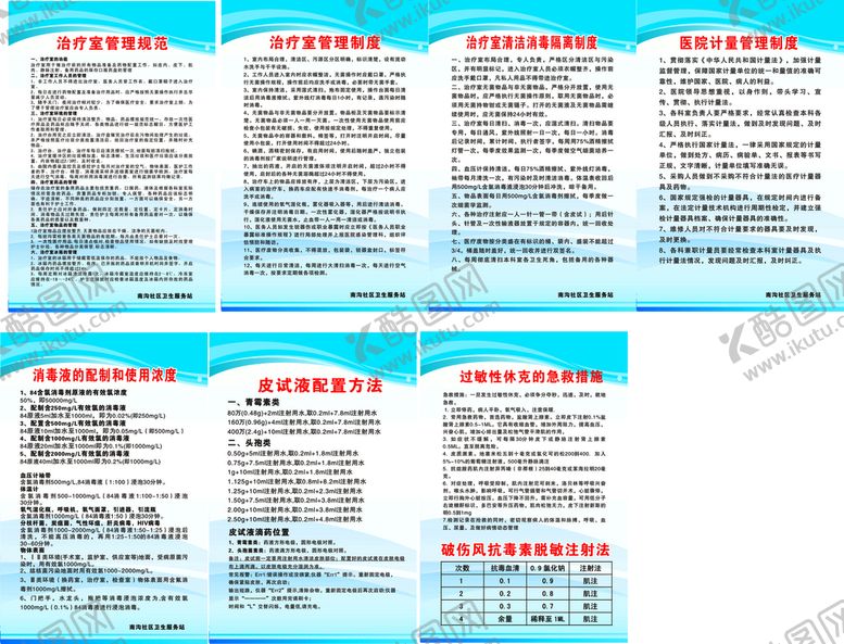 编号：78999012011201556634【酷图网】源文件下载-治疗室规章制度
