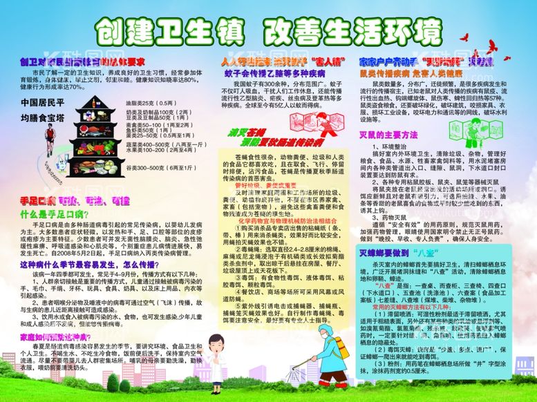 编号：12326512190116158761【酷图网】源文件下载-创建卫生城市