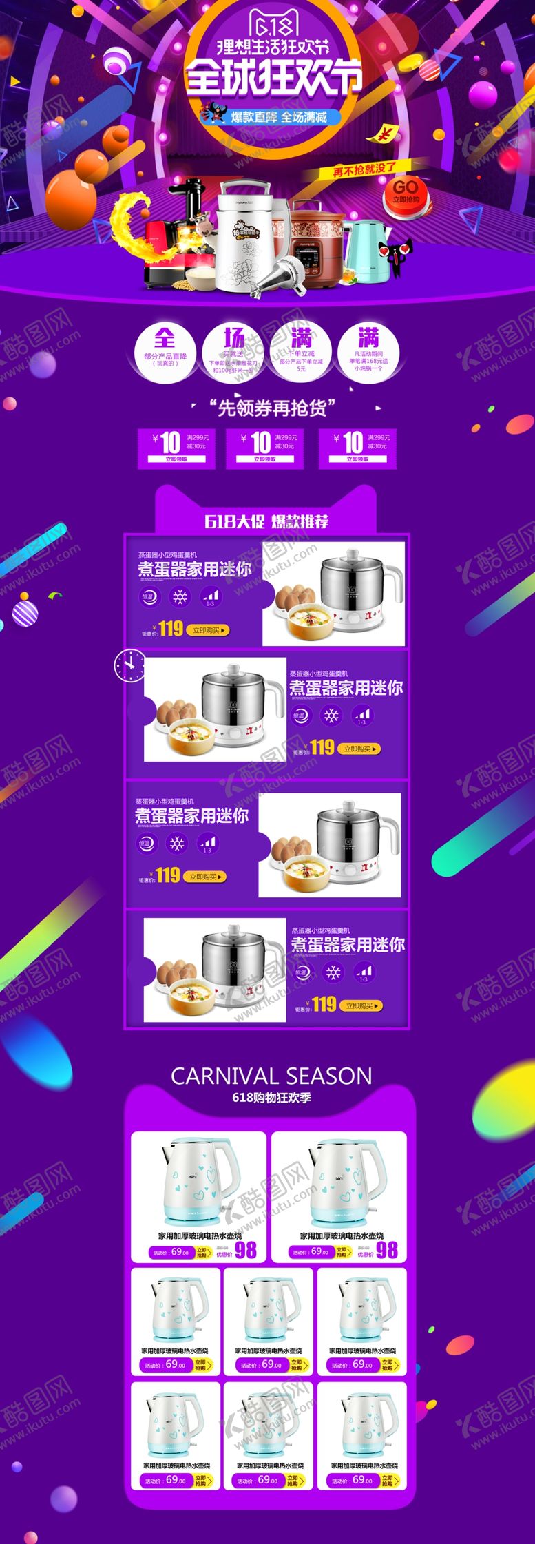 编号：27636610100653545499【酷图网】源文件下载-618广告