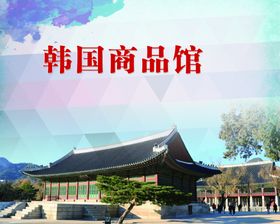 韩国韩国旅游韩国介绍