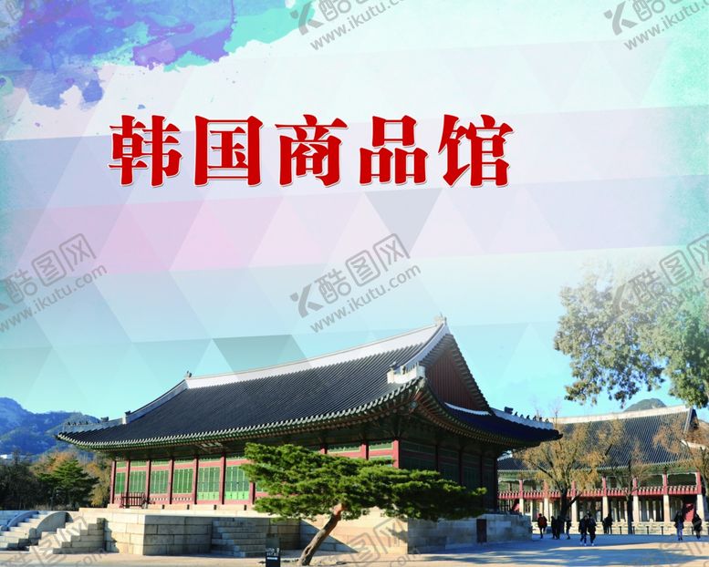 编号：26872507080517019915【酷图网】源文件下载-韩国韩国旅游韩国介绍